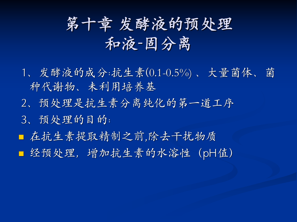 抗生素-12.ppt 第2页