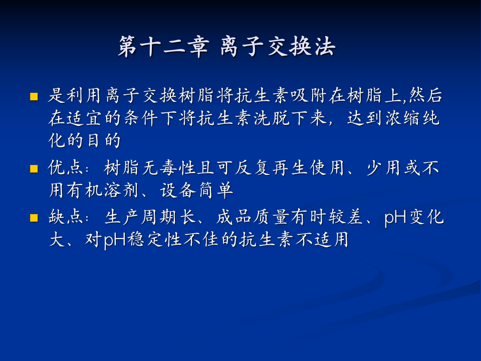 抗生素-14.ppt 第1页