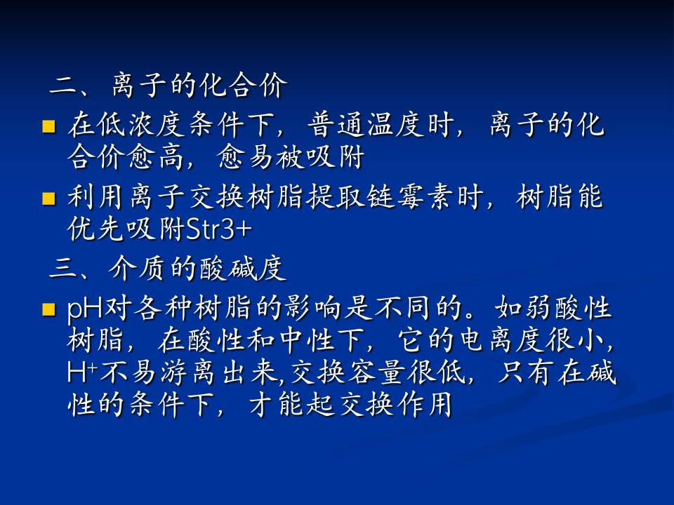 抗生素-15.ppt 第2页