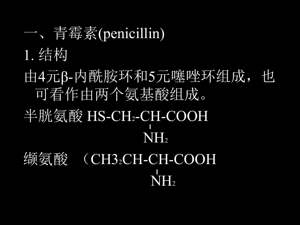 抗生素-16.ppt 第3页