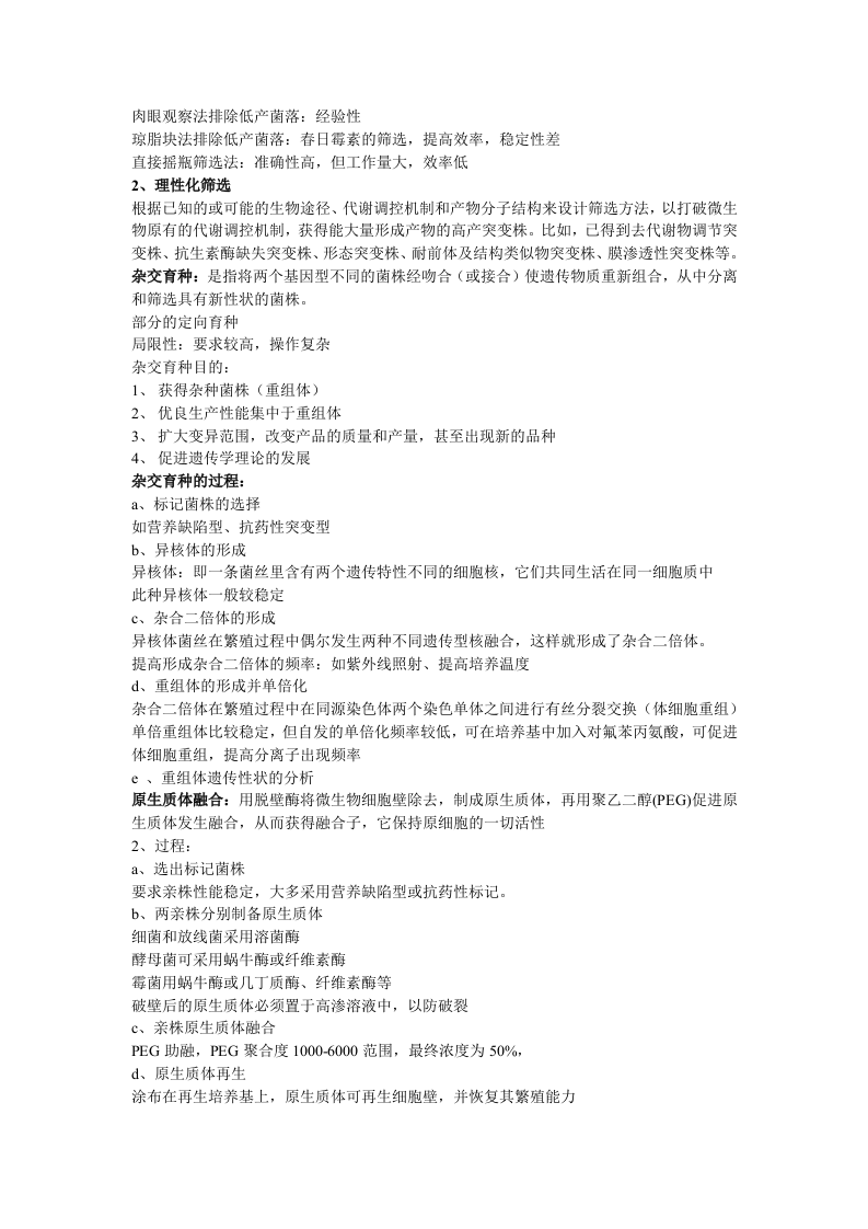 抗生素复习资料.doc 第5页
