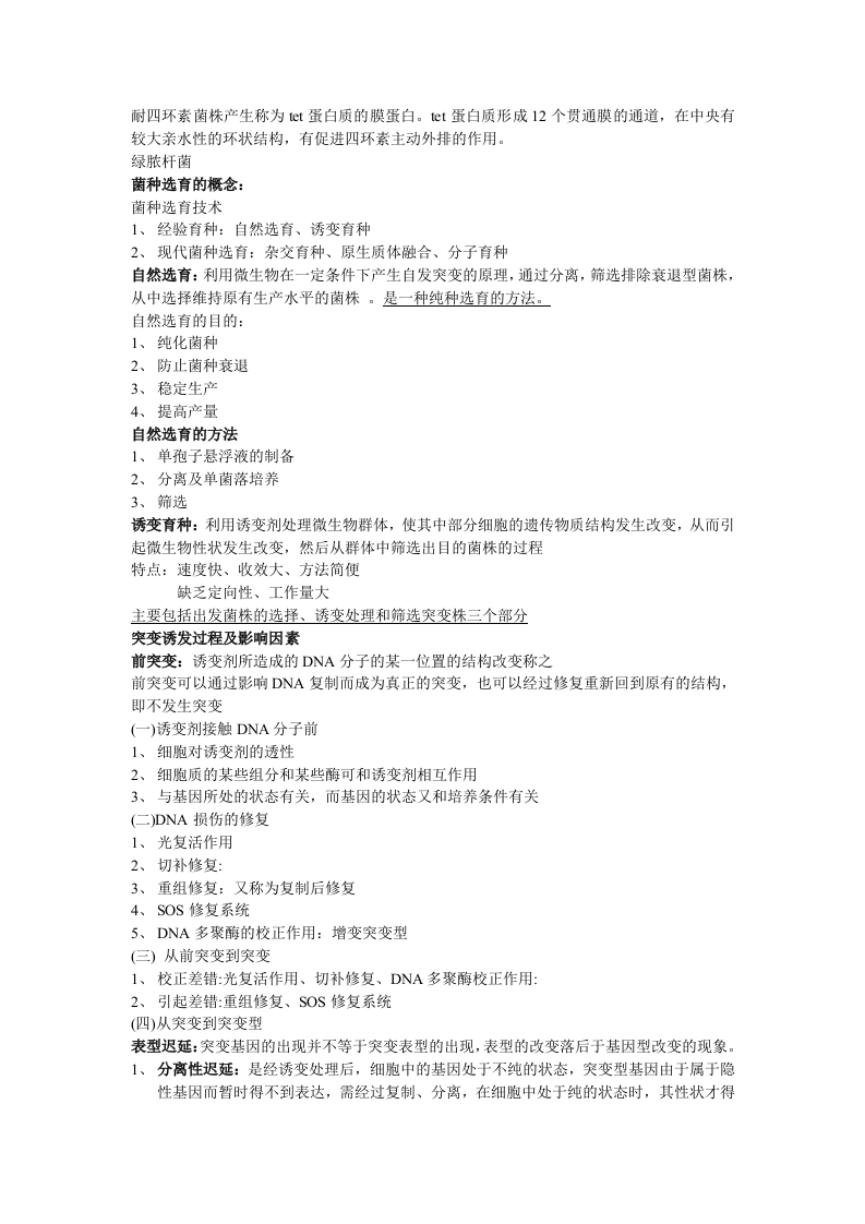 抗生素复习资料.doc 第3页