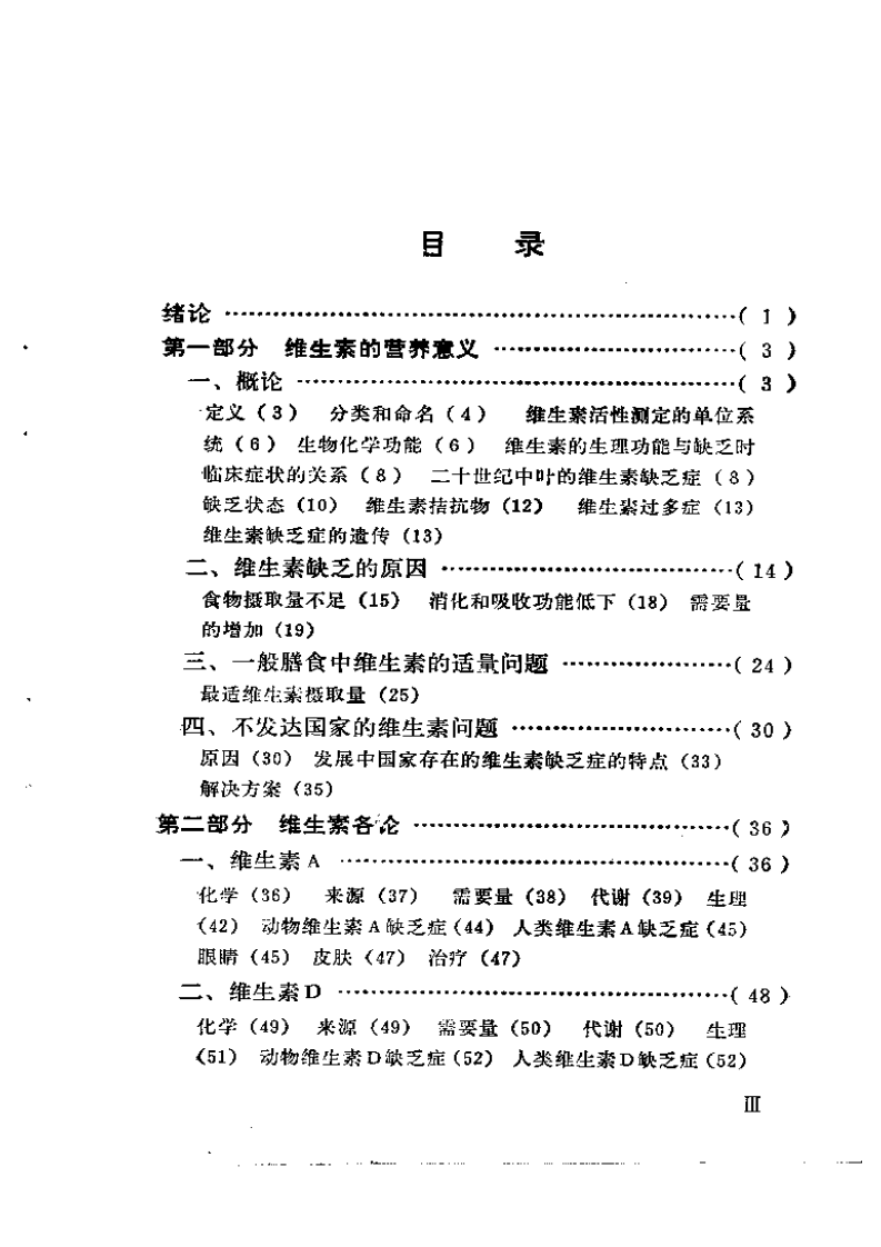 维生素手册.pdf 第1页