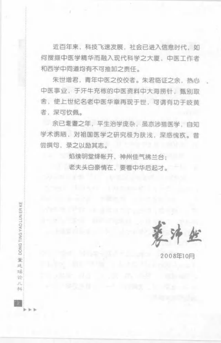 02-董廷瑶论儿科.pdf 第4页