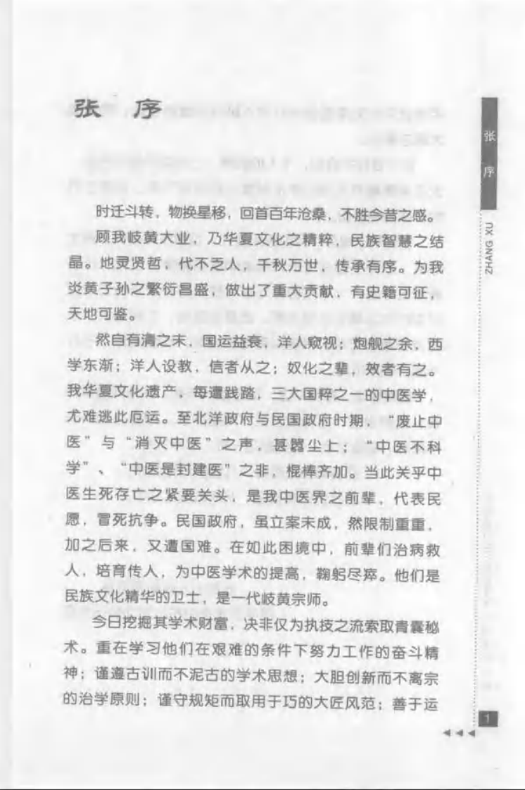 47-王伯岳论儿科.pdf 第5页