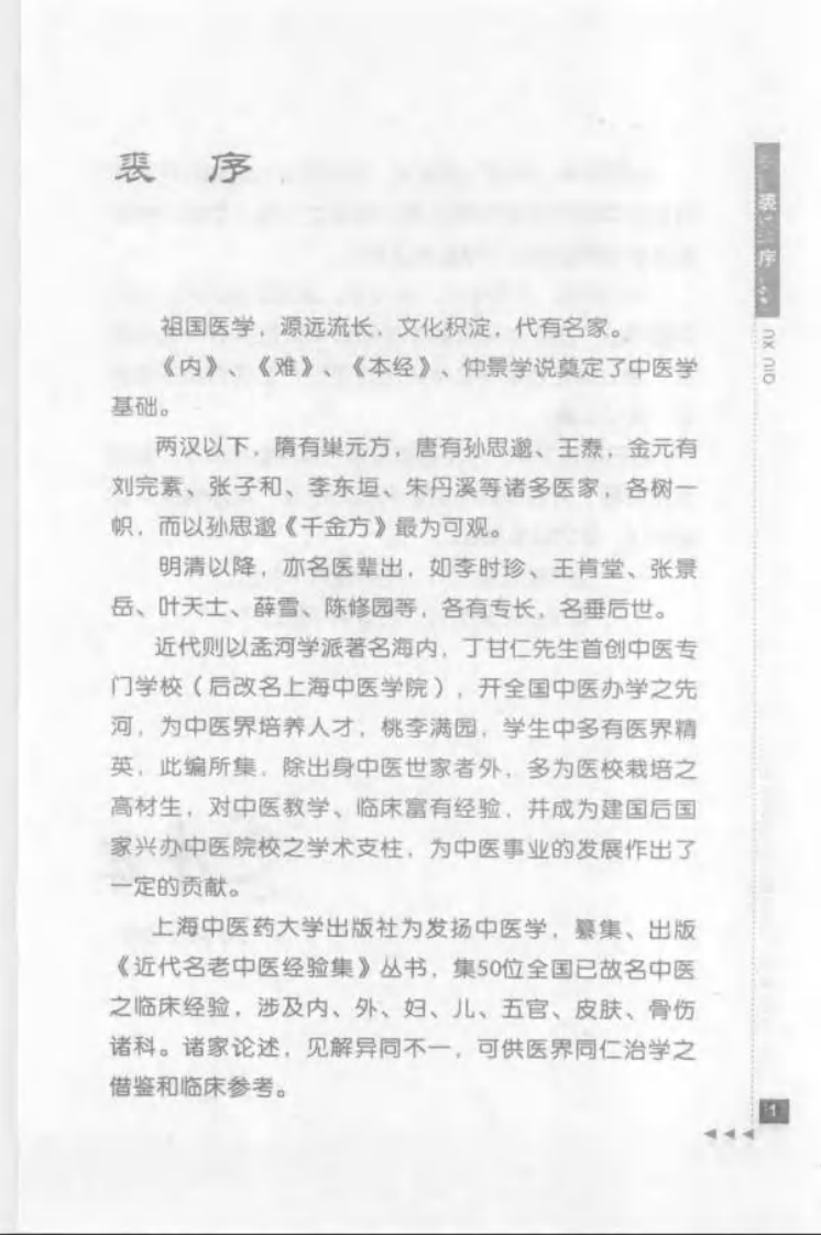 47-王伯岳论儿科.pdf 第3页