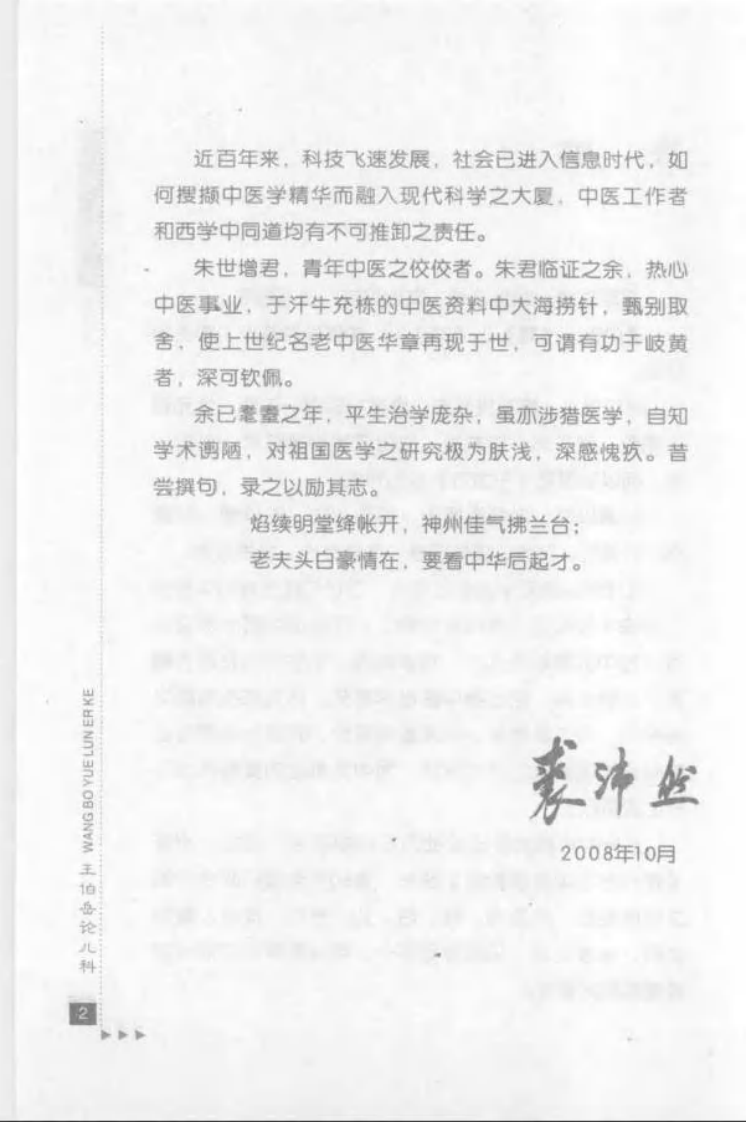 47-王伯岳论儿科.pdf 第4页