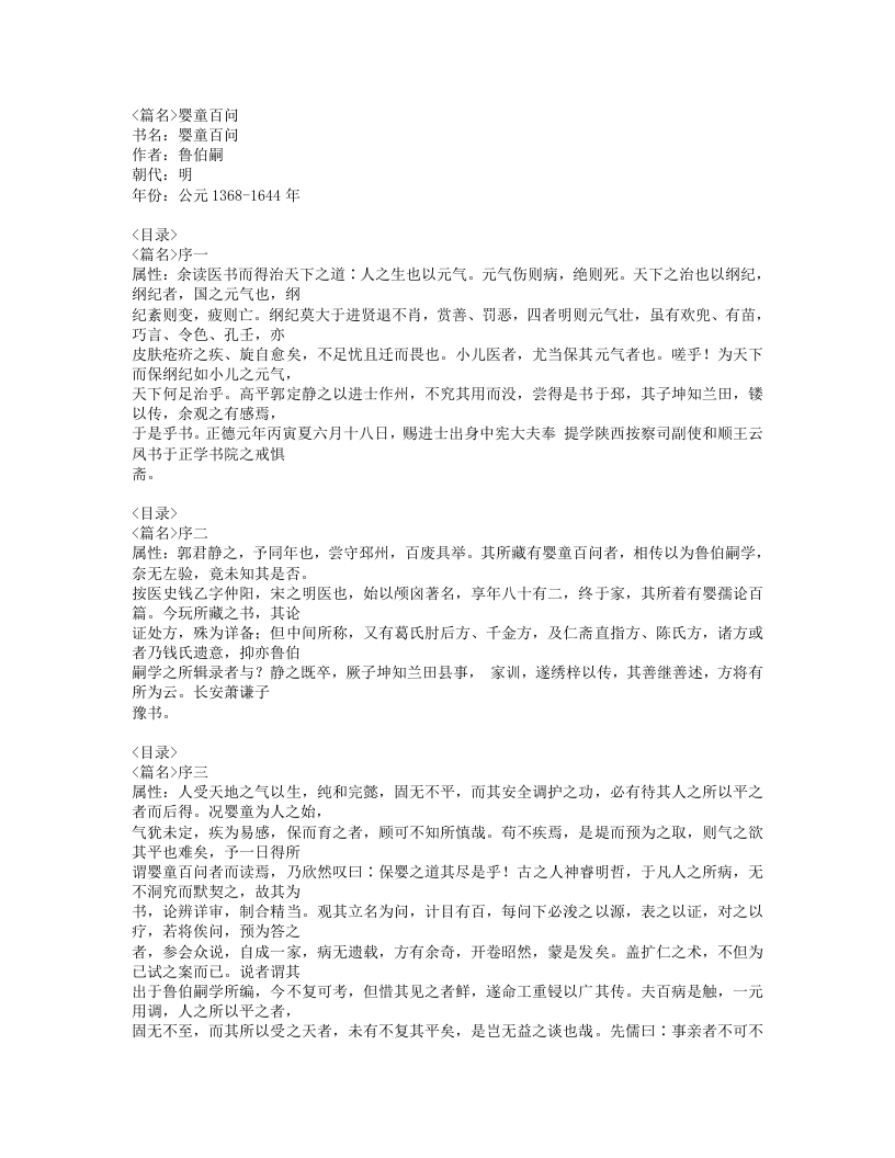 131-婴童百问.doc 第1页