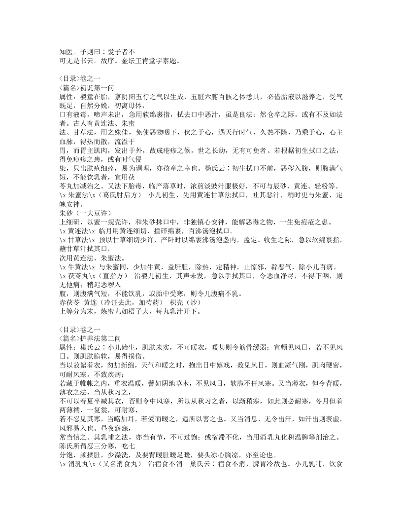 131-婴童百问.doc 第2页