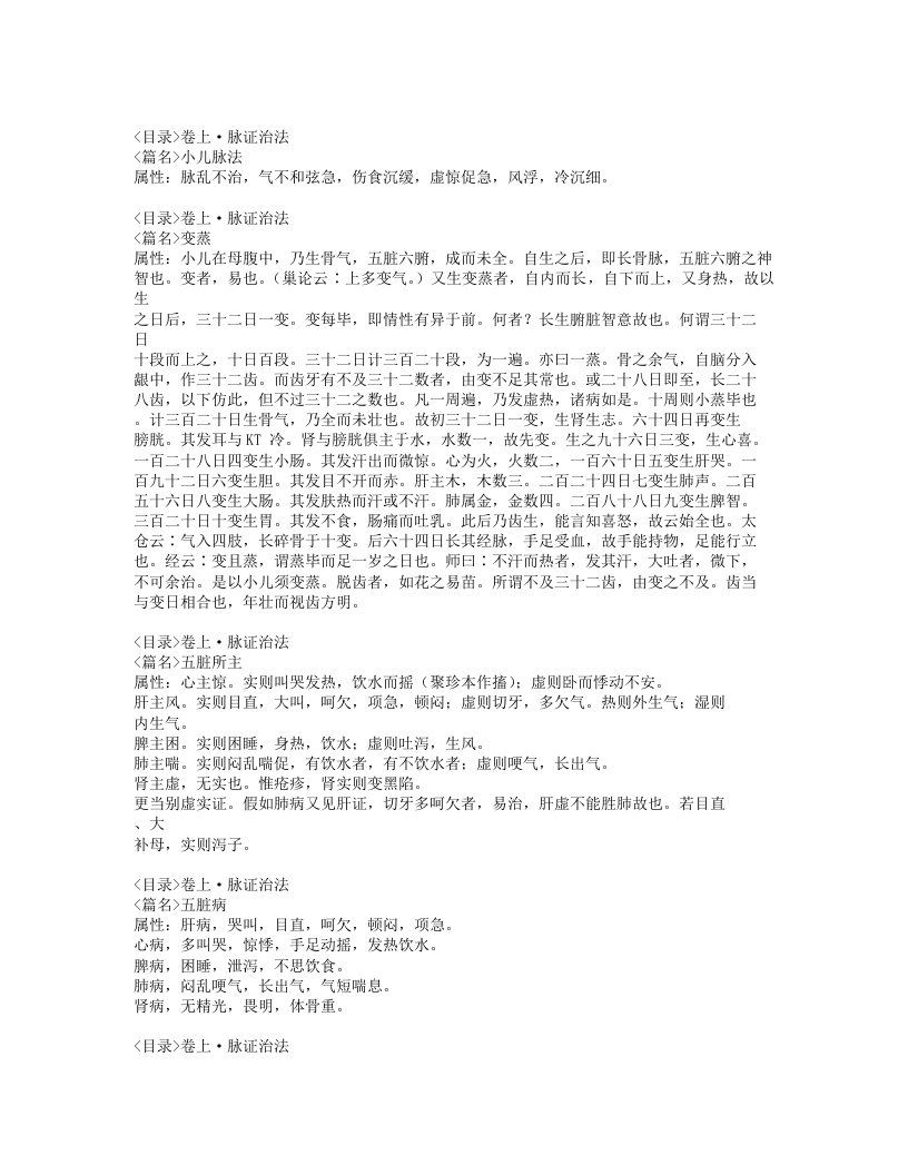 133-小儿药证直诀.doc 第2页