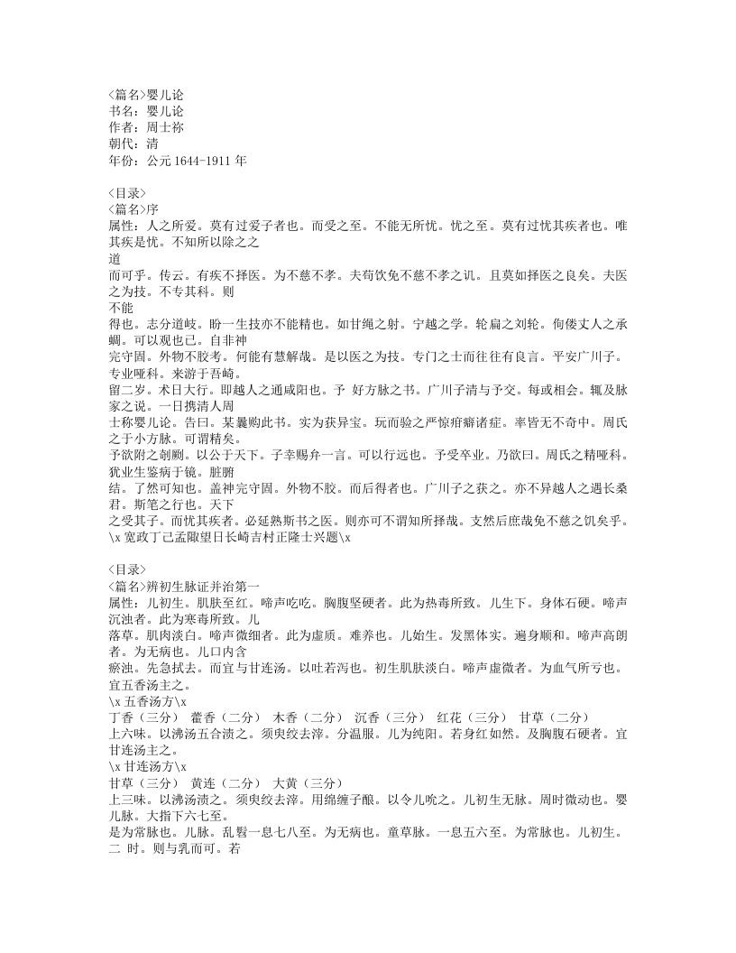 135-婴儿论.doc 第1页