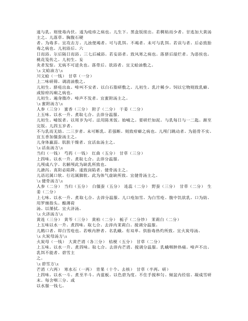 135-婴儿论.doc 第2页