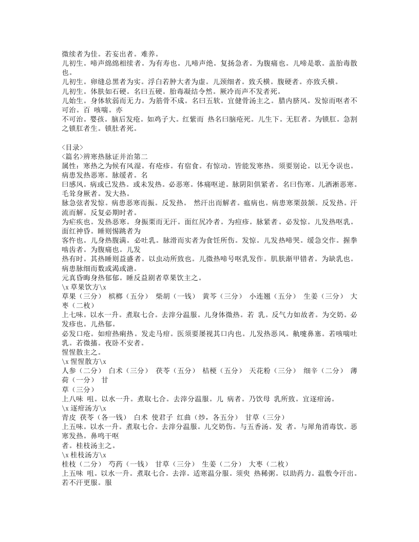 135-婴儿论.doc 第4页