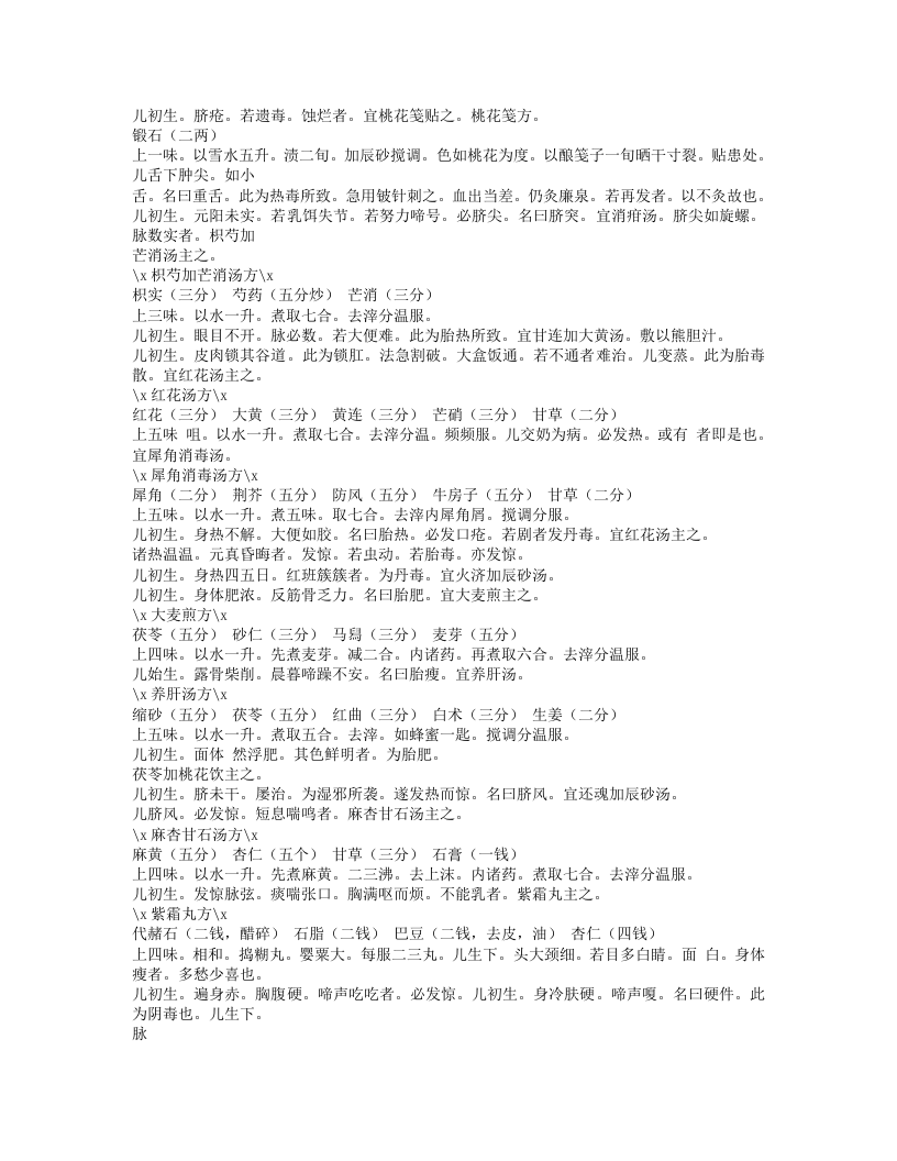 135-婴儿论.doc 第3页