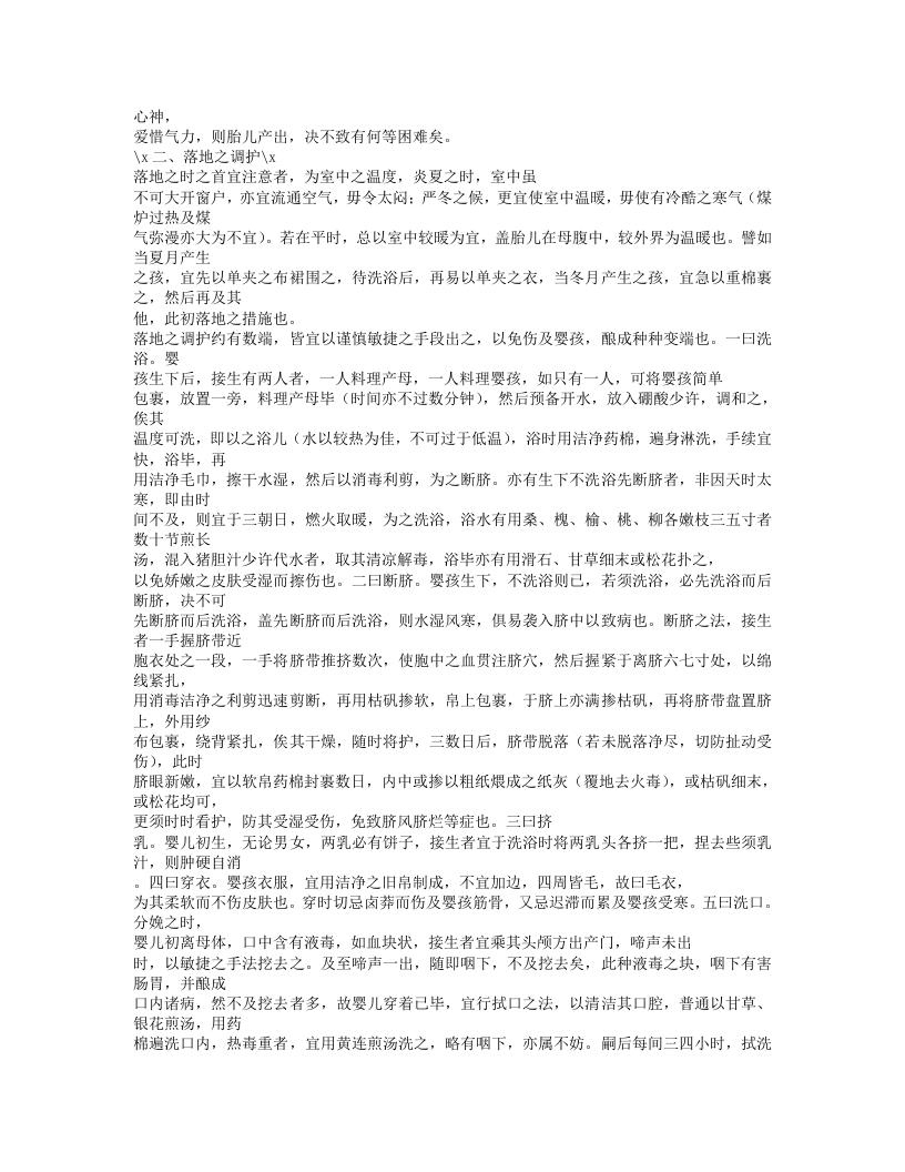 137-儿科要略.doc 第4页