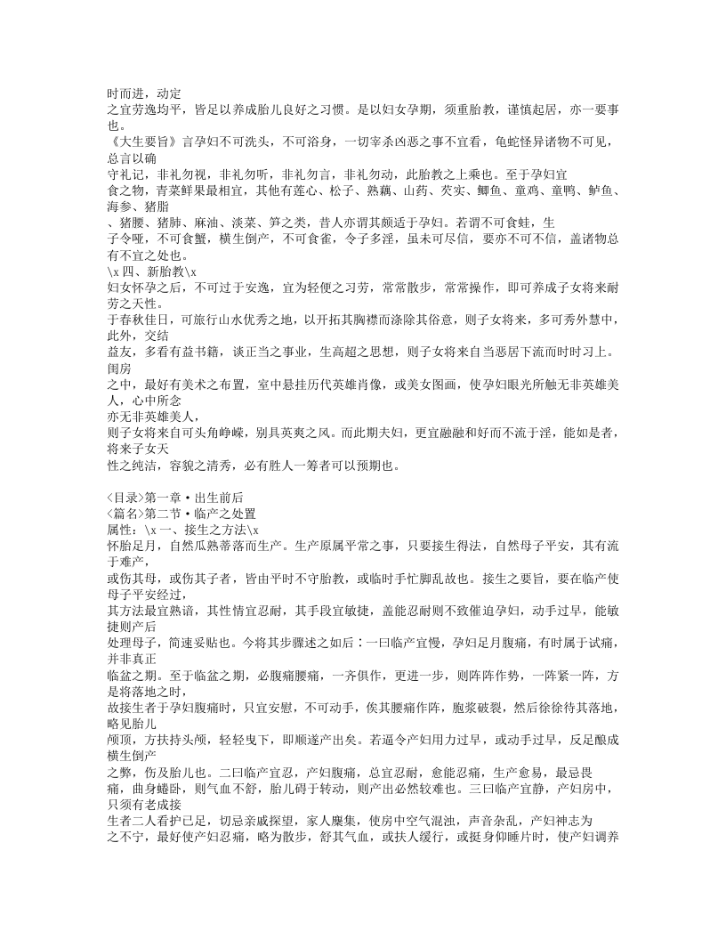 137-儿科要略.doc 第3页