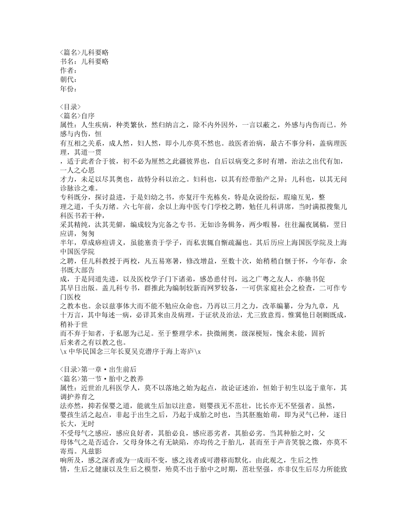 137-儿科要略.doc 第1页