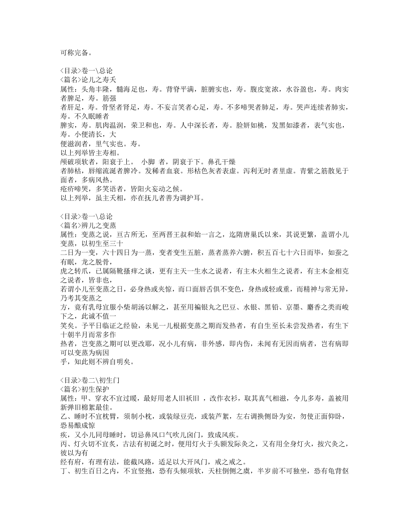 138-儿科萃精.doc 第5页