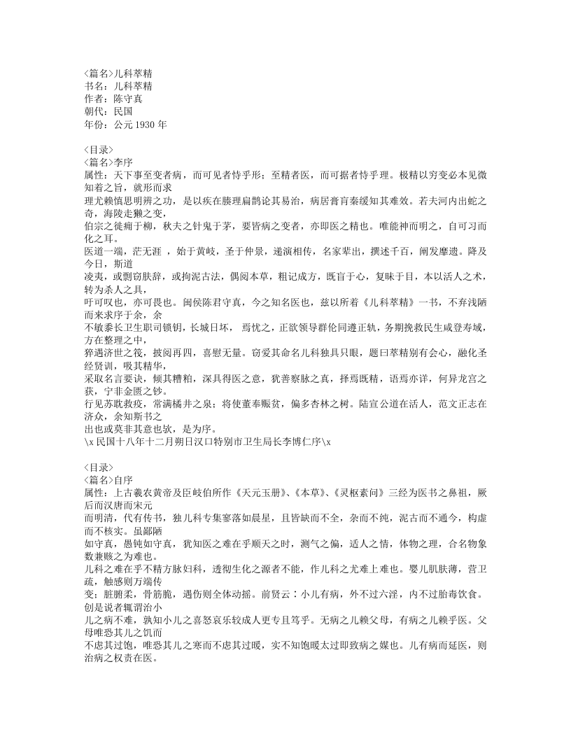 138-儿科萃精.doc 第1页