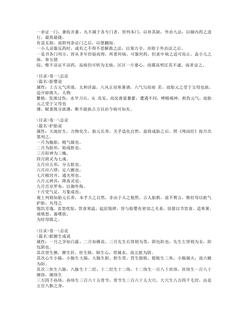 138-儿科萃精.doc 第4页