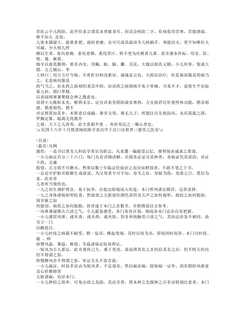 138-儿科萃精.doc 第2页