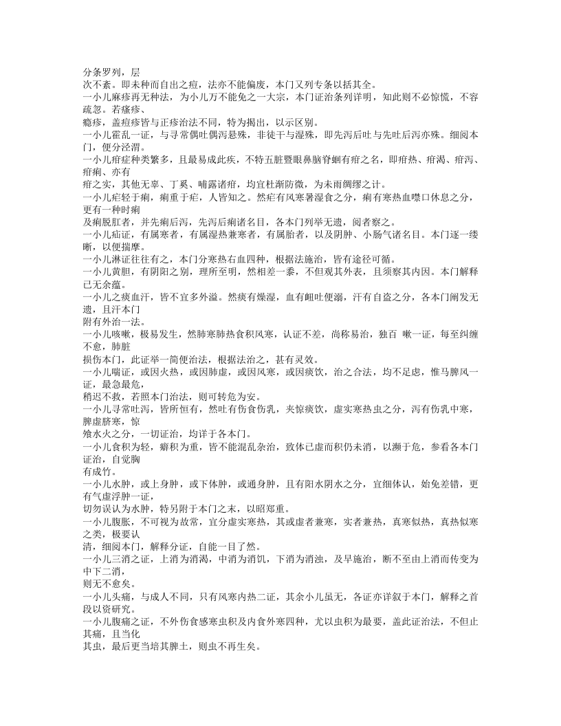 138-儿科萃精.doc 第3页