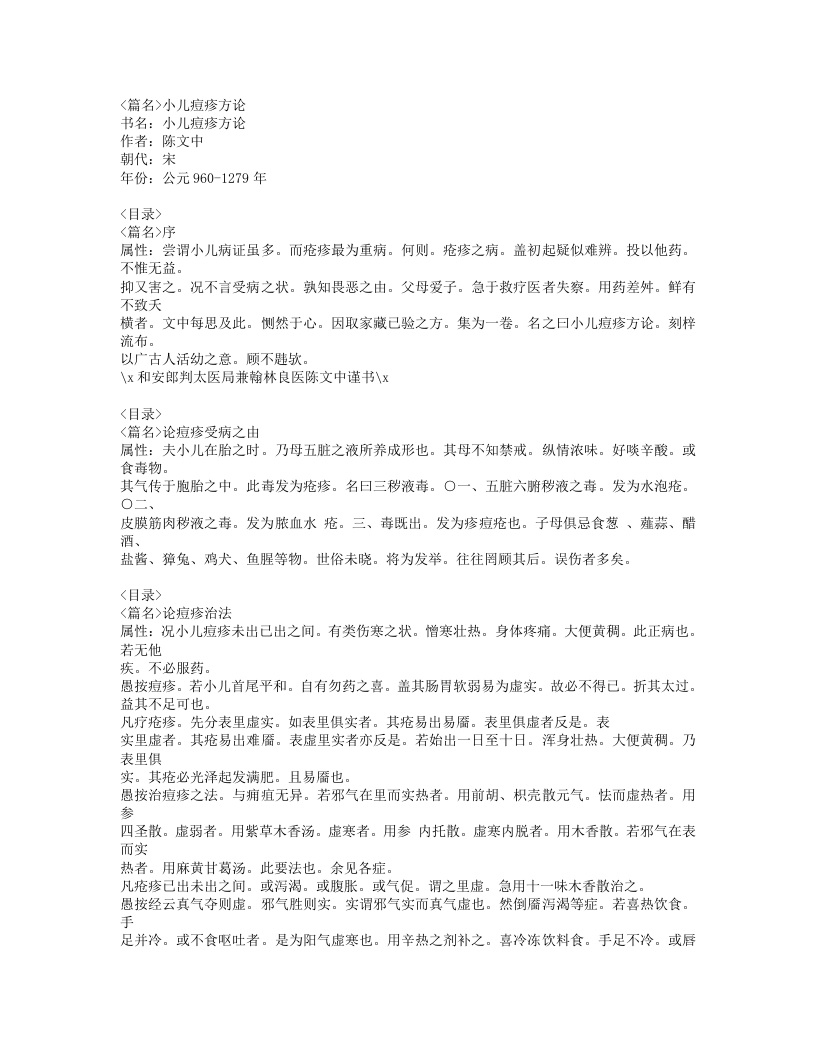 152-小儿痘疹方论.doc 第1页