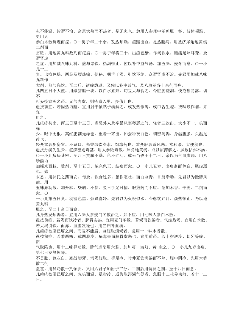 152-小儿痘疹方论.doc 第5页