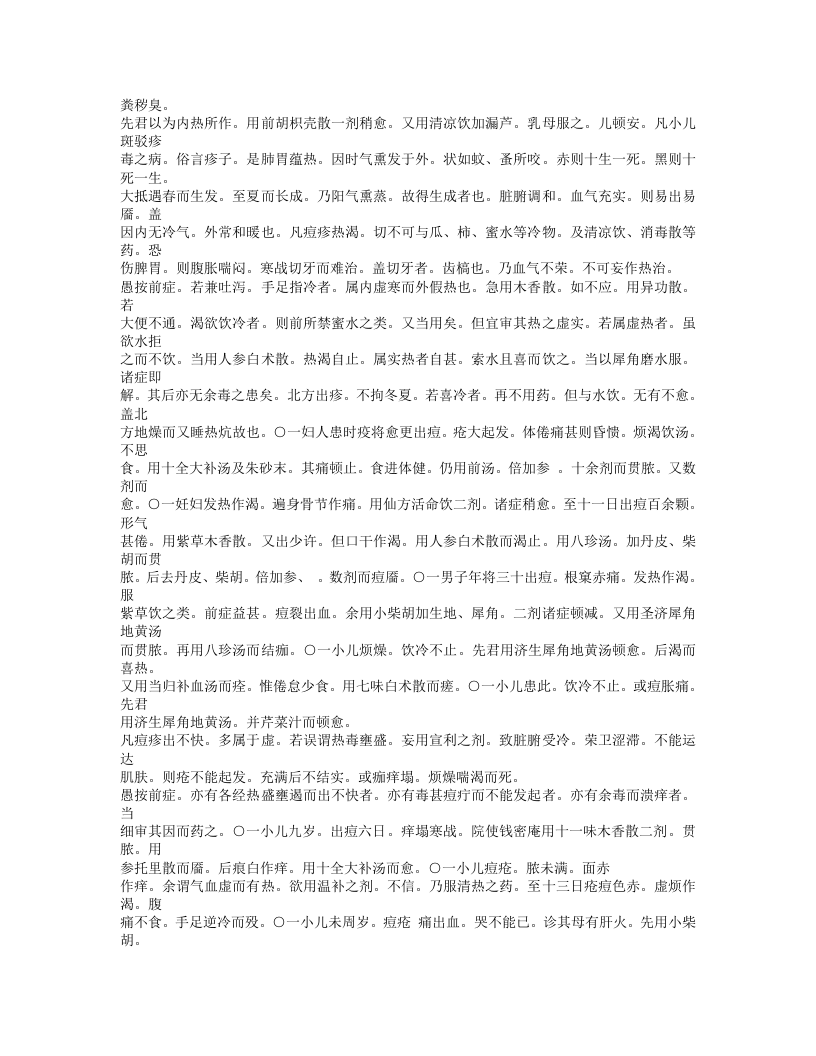 152-小儿痘疹方论.doc 第3页