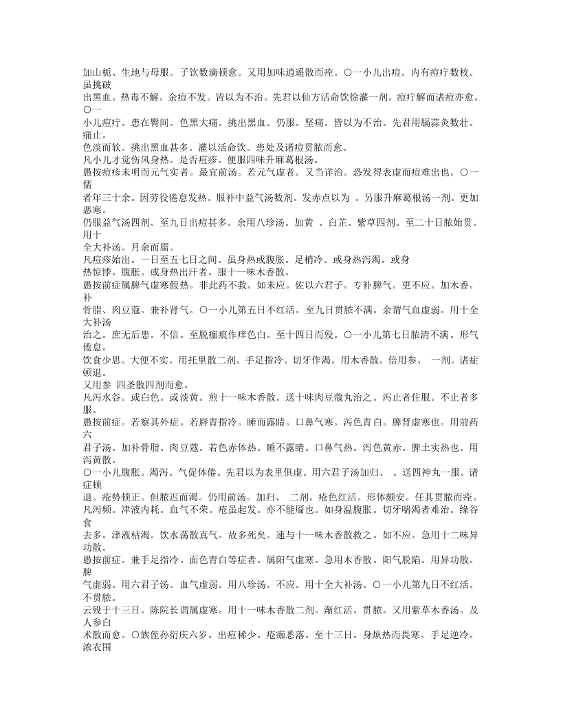 152-小儿痘疹方论.doc 第4页