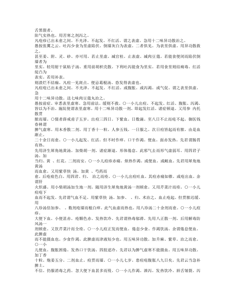 152-小儿痘疹方论.doc 第2页