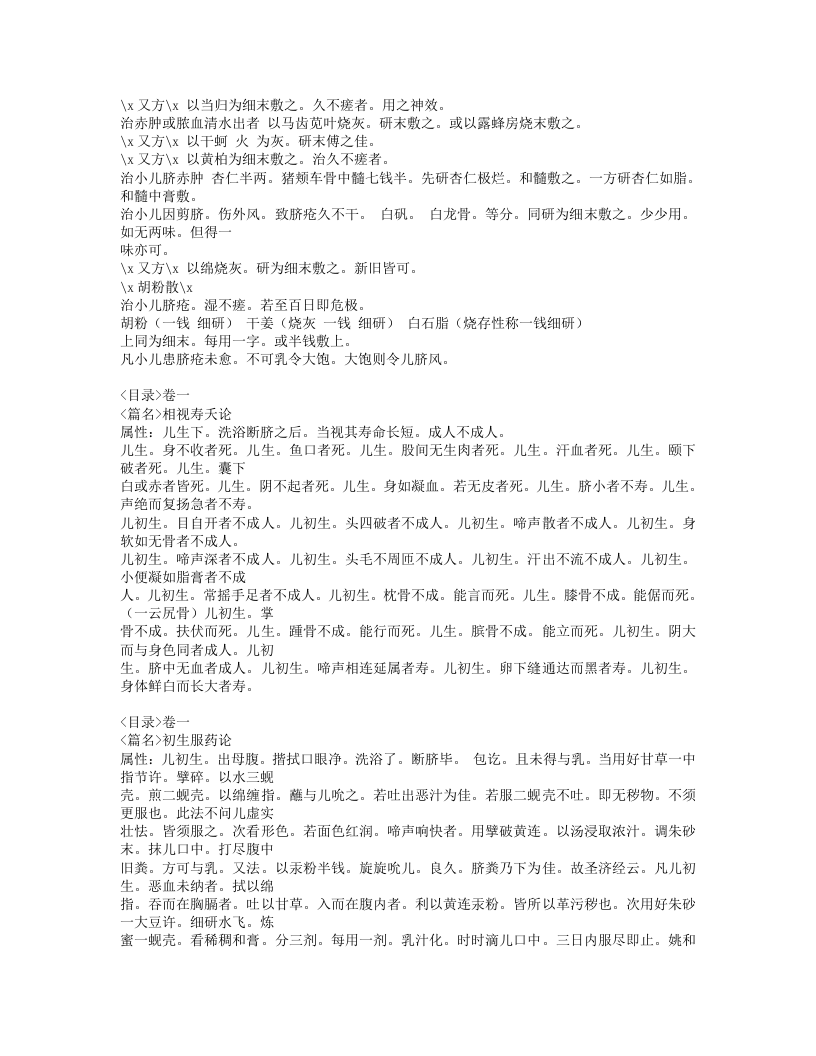 153-小儿卫生总微论方.doc 第5页