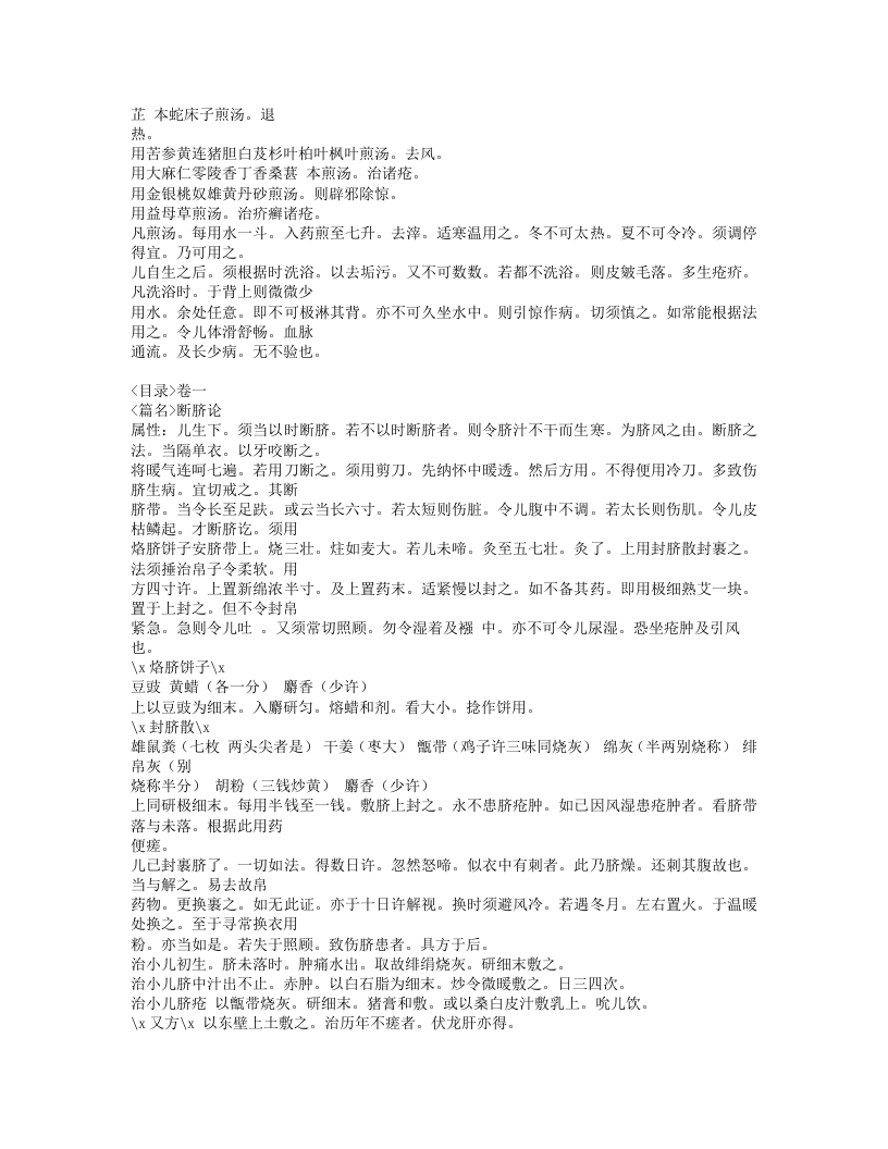 153-小儿卫生总微论方.doc 第4页