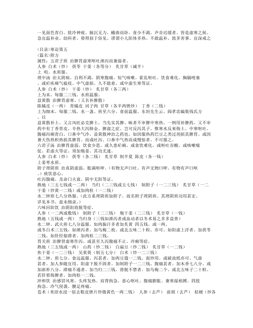 166-儿科醒.doc 第5页