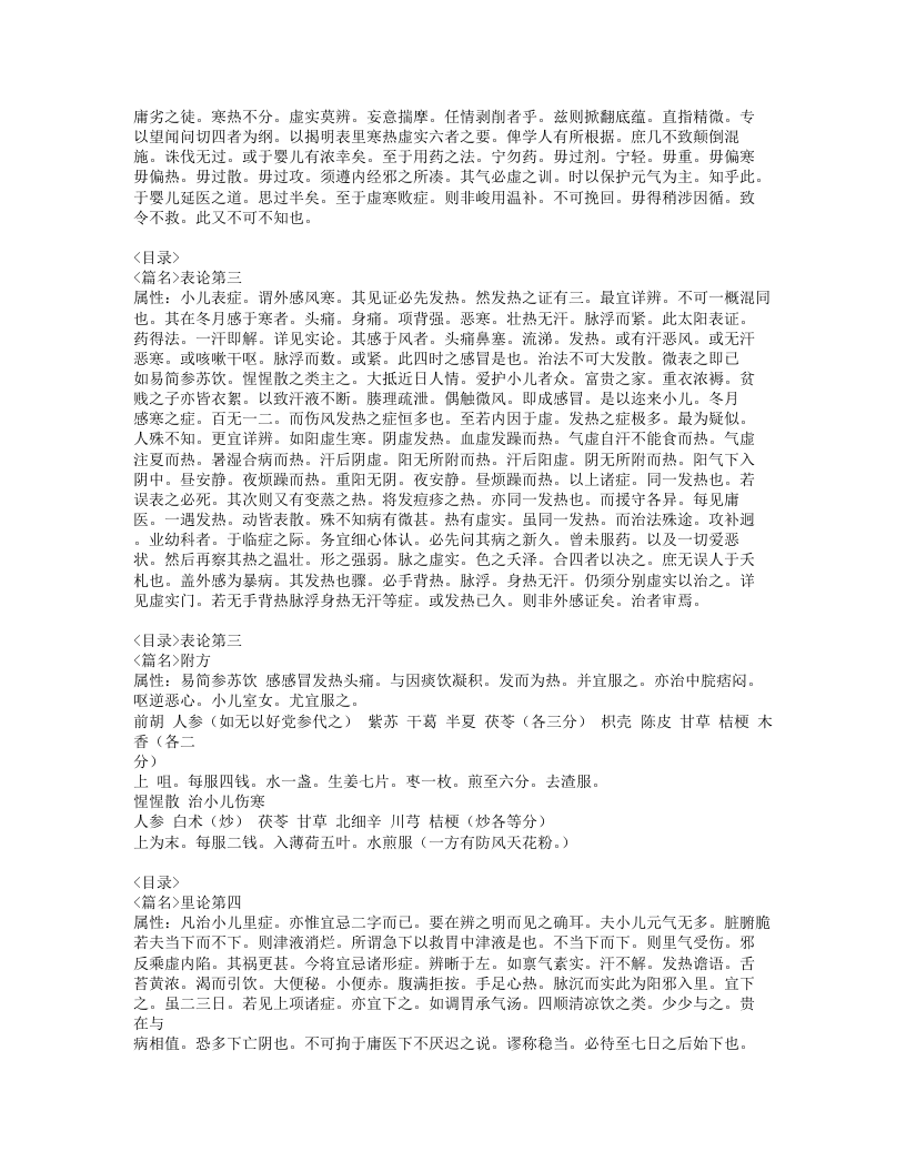 166-儿科醒.doc 第3页