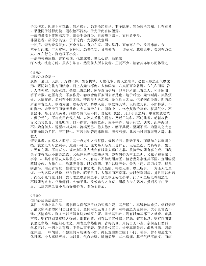 166-儿科醒.doc 第2页