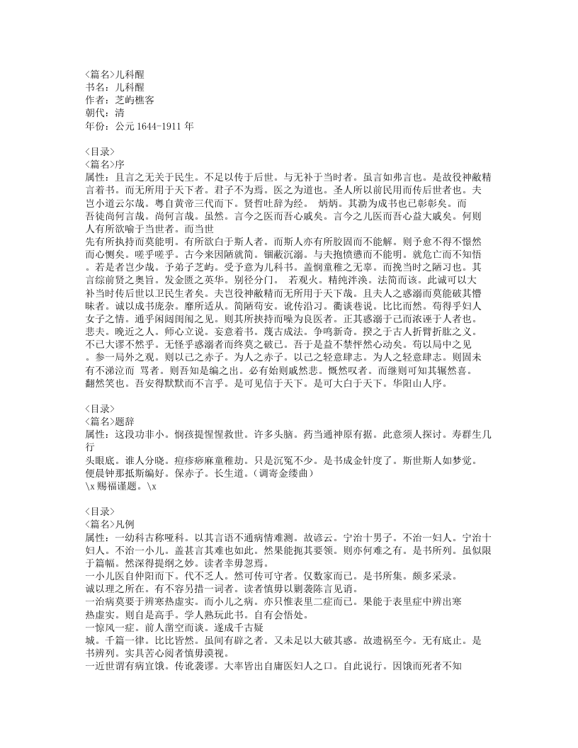 166-儿科醒.doc 第1页