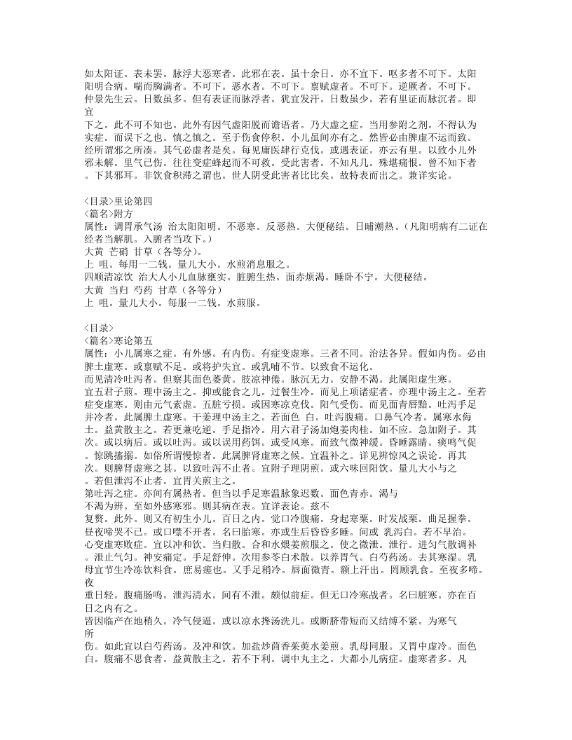 166-儿科醒.doc 第4页