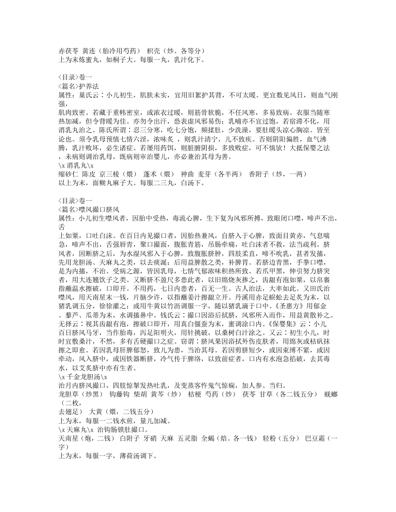 168-保婴撮要.doc 第2页