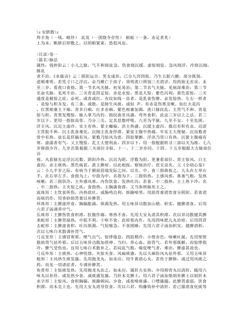 168-保婴撮要.doc 第4页