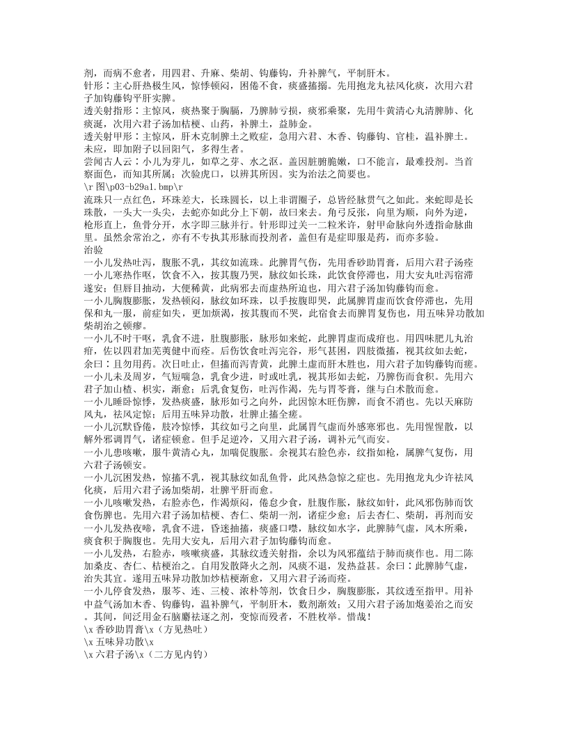 168-保婴撮要.doc 第5页