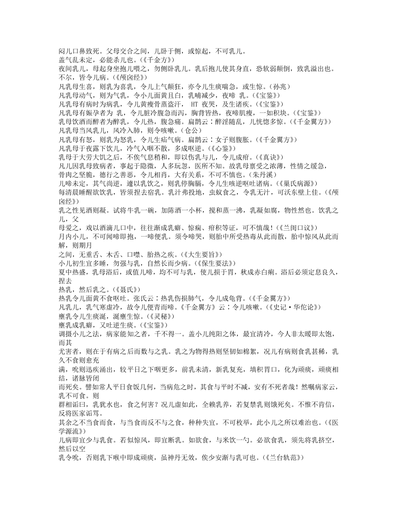 201-鬻婴提要说.doc 第2页