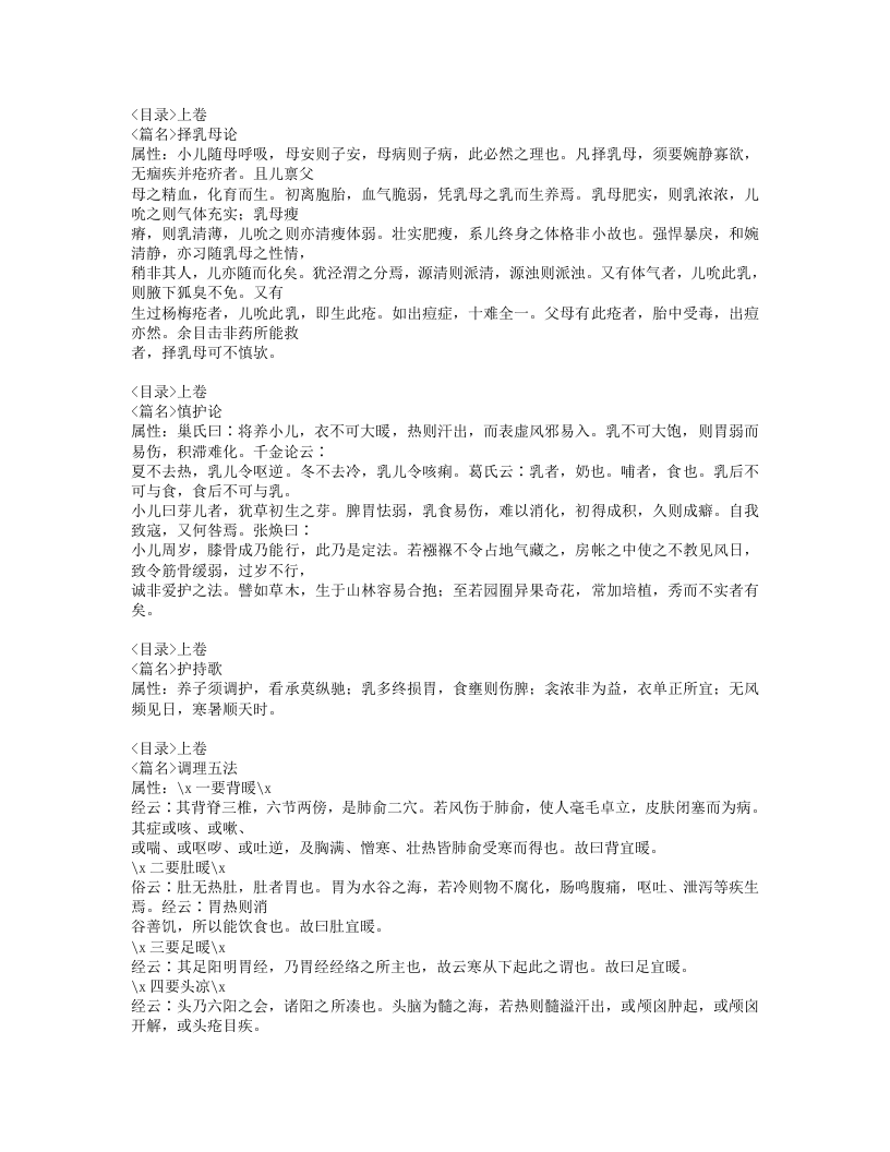 203-婴童类萃.doc 第4页