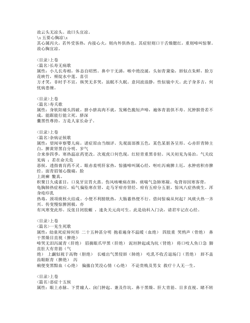 203-婴童类萃.doc 第5页