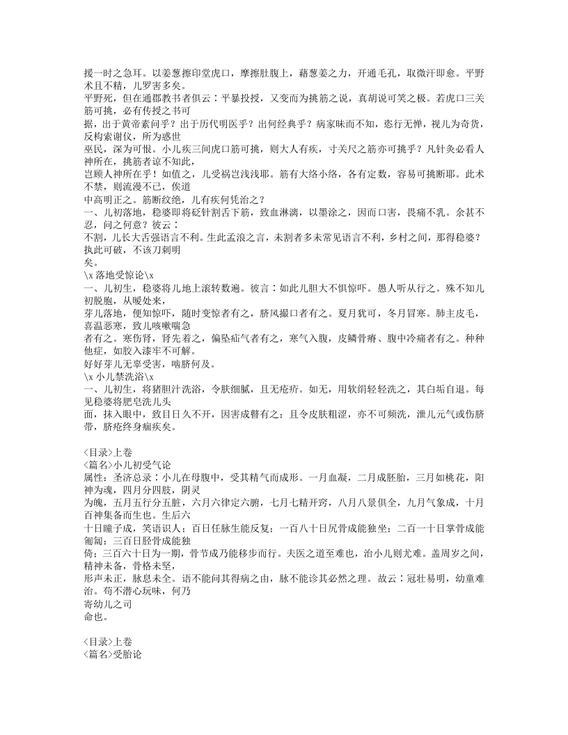 203-婴童类萃.doc 第2页