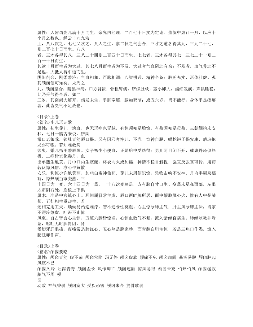 203-婴童类萃.doc 第3页