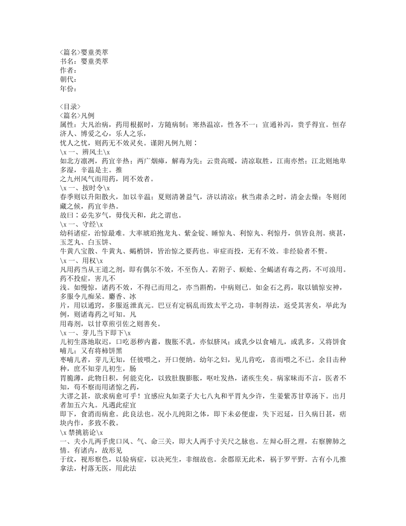 203-婴童类萃.doc 第1页