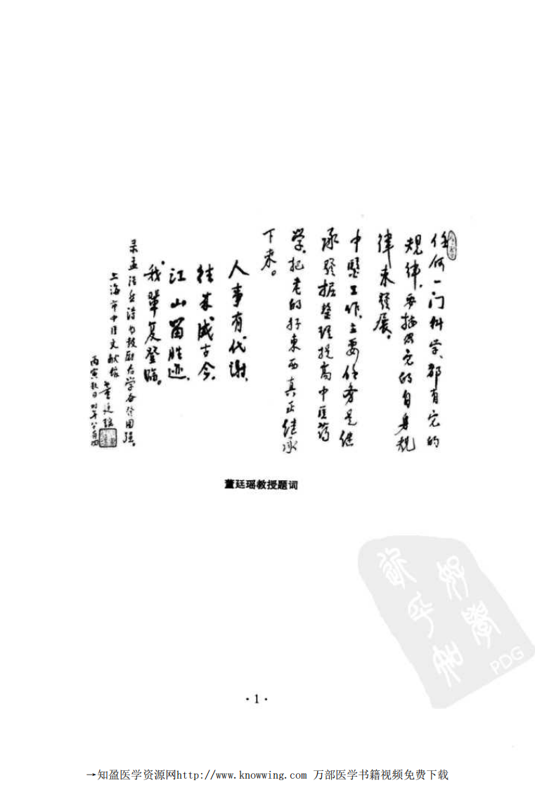 董氏儿科.pdf 第5页