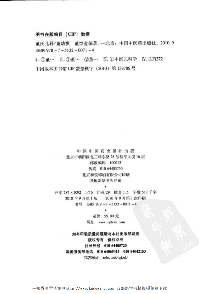 董氏儿科.pdf 第4页