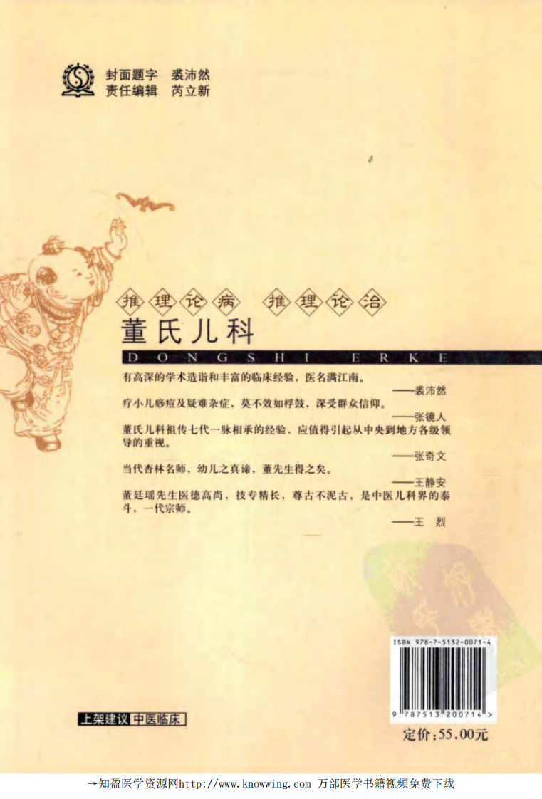 董氏儿科.pdf 第2页